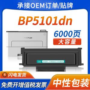 适用奔图BP5101DN粉盒BP5101DN硒鼓TL5101H/X墨盒DL5101硒鼓鼓架
