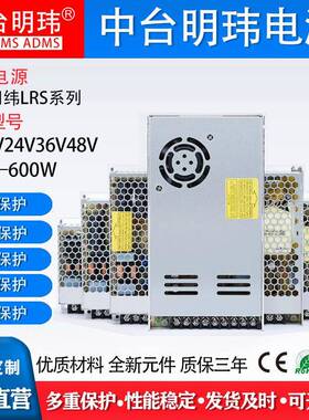 LRS220V110VAC转DC12V24V36V48V台湾明纬50W150W350W600W开关电源