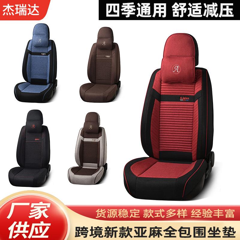 新款亚麻全包围坐垫四季通用汽车座套透气舒适五座通用垫子