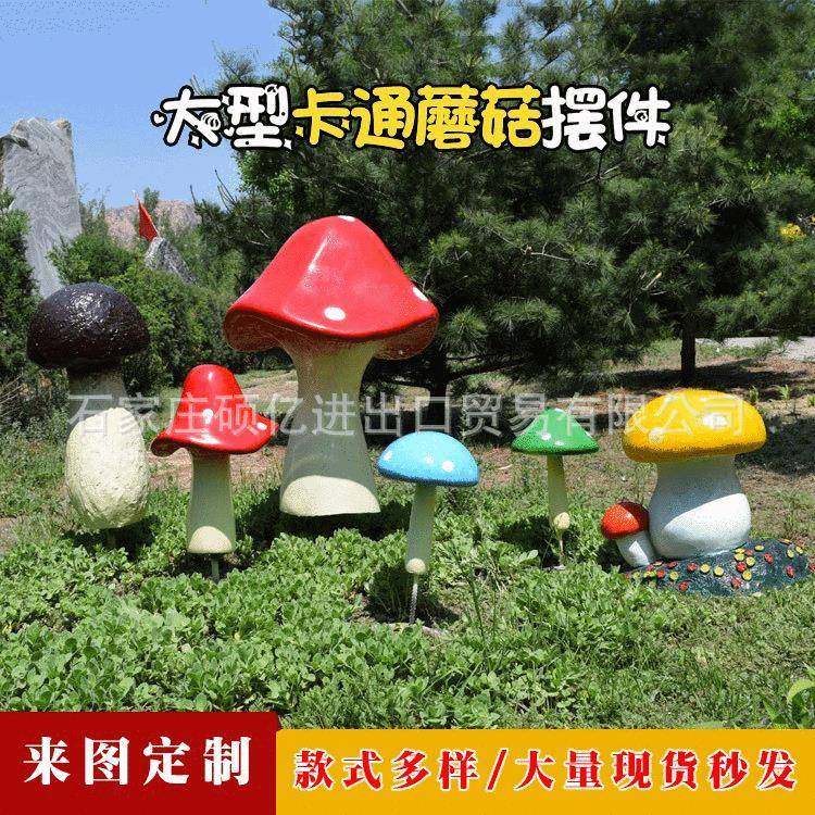 户外花园玻璃钢蘑菇雕塑园林景观小品仿真植物摆件公园幼儿园装饰