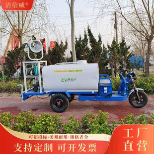 城市物业道路喷洒除尘降尘车绿化带树木浇灌车电动三轮洒水车