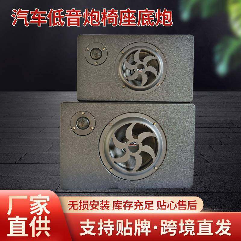 汽车低音炮椅座底炮6寸8寸汽车用改装低音炮大功率座椅底低音炮