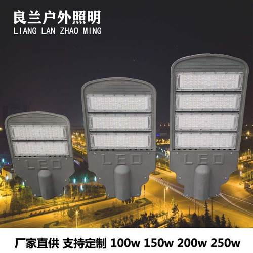 模组LED路灯头100w150w200w250w户外市电街道县城乡村防雨高杆灯
