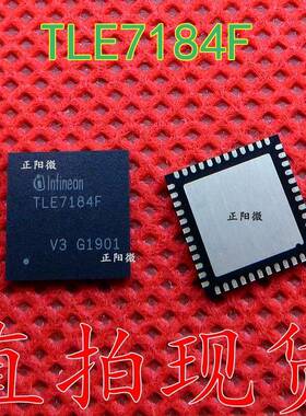 TLE7184FPMIC电机驱动器汽车电脑芯片QFN48控制启7184