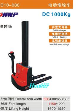 wwp力达CDD10-080全电动堆高车电瓶堆高机自动装卸车叉车1吨1.6米