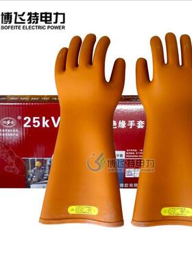 双安牌25KV高压绝缘手套带电作业劳保手套防触电耐高压绝缘手套