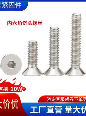 SS304内六角沉头螺钉GB70.3不锈钢平头内六角螺丝DIN7991平杯螺丝