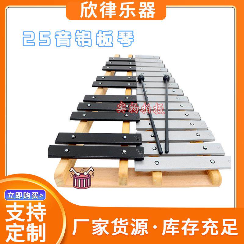 奥尔夫乐器打击乐器铝板琴25音铝板琴25音敲击琴配包