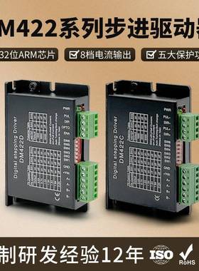 金三士DM422D/DM422C2步进电机驱动器性能优越静音版