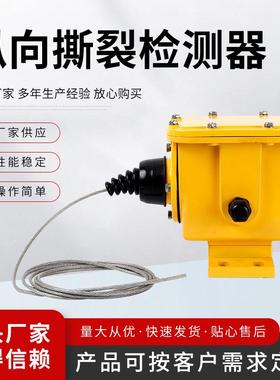 纵向撕裂开关HFZL-IIHFZL-2自动型撕裂开关防撕裂检测开关