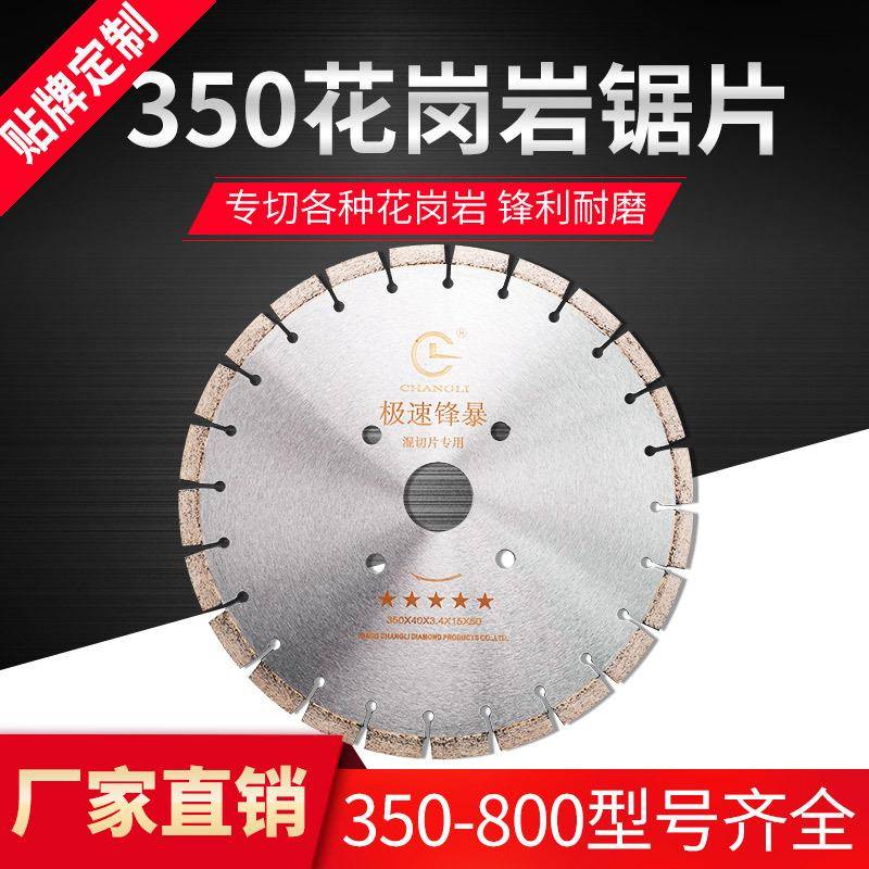 350花岗岩锯片400石料切割片500金刚石切割片600花岗岩切割片