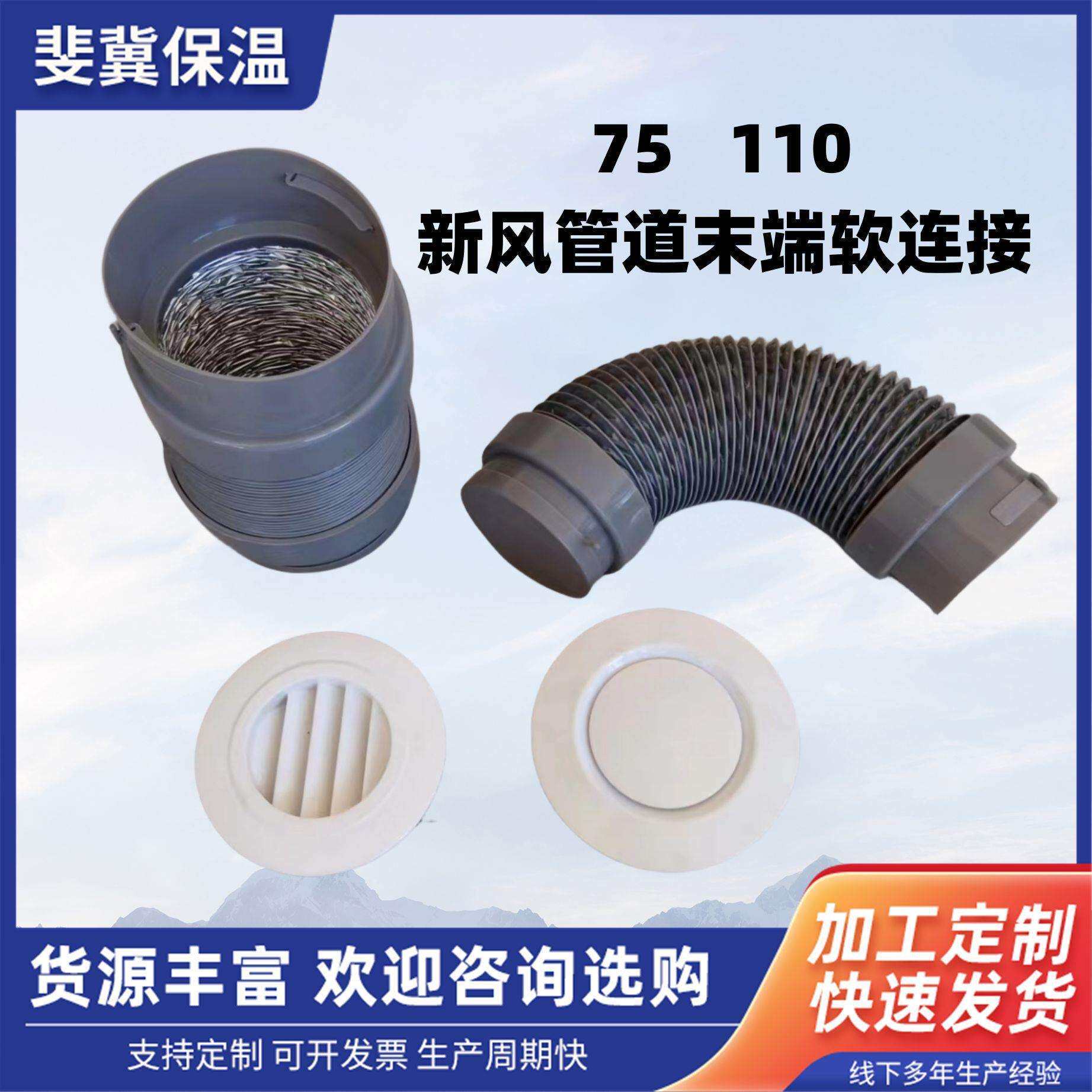 新风系统PE管道末端软连接75/110型新风配件风口直接110末端软管