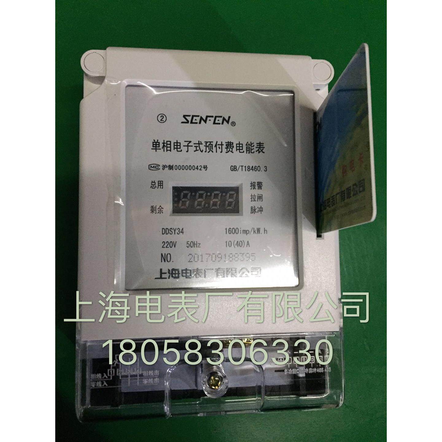 上海电表厂有限公司DDSY34 10-40A单相预付费充值电表 插卡式电表