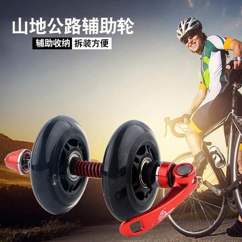 自行车推行轮前叉保护轮单车桶轴前叉辅助轮登山车收纳轮双轮单轮