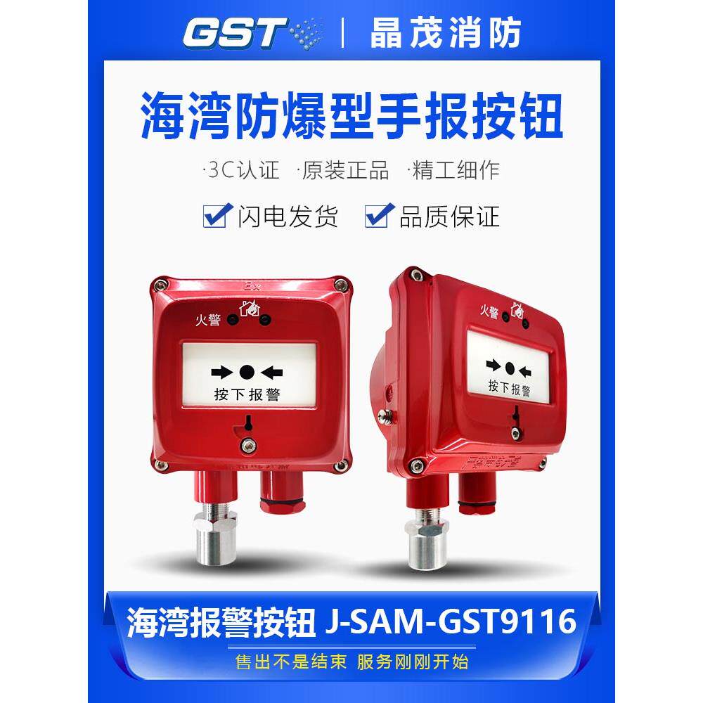 海湾隔爆型手动火灾报警按钮 防爆型手报J-SAM-GST9116图片