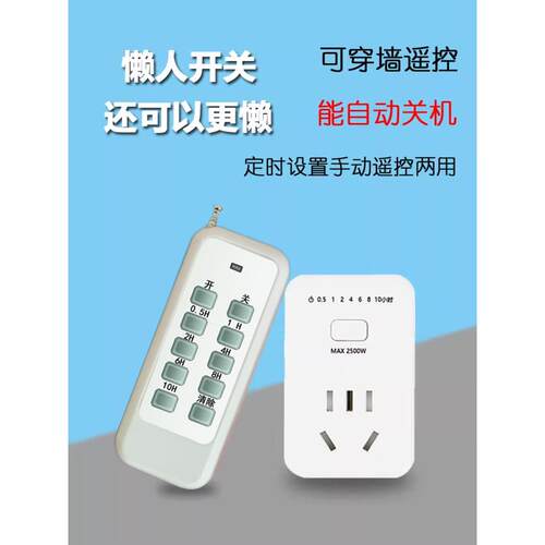 无线遥控定时插座220v家用灯加湿器电暖器倒计时自动关遥控开关