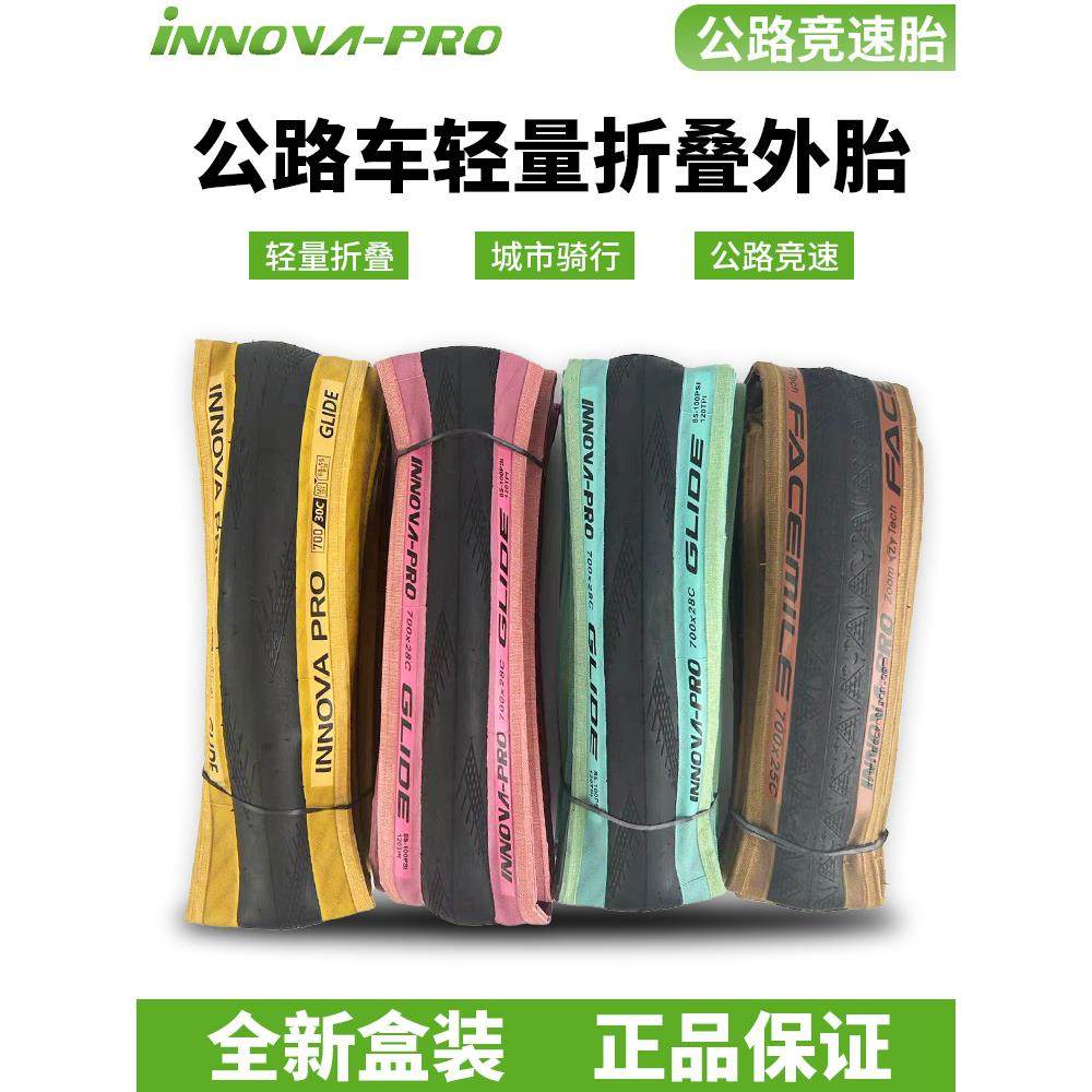 伊诺华公路车笑脸竞速防刺自行车外胎700x25C28C黄边胎粉边蓝边胎