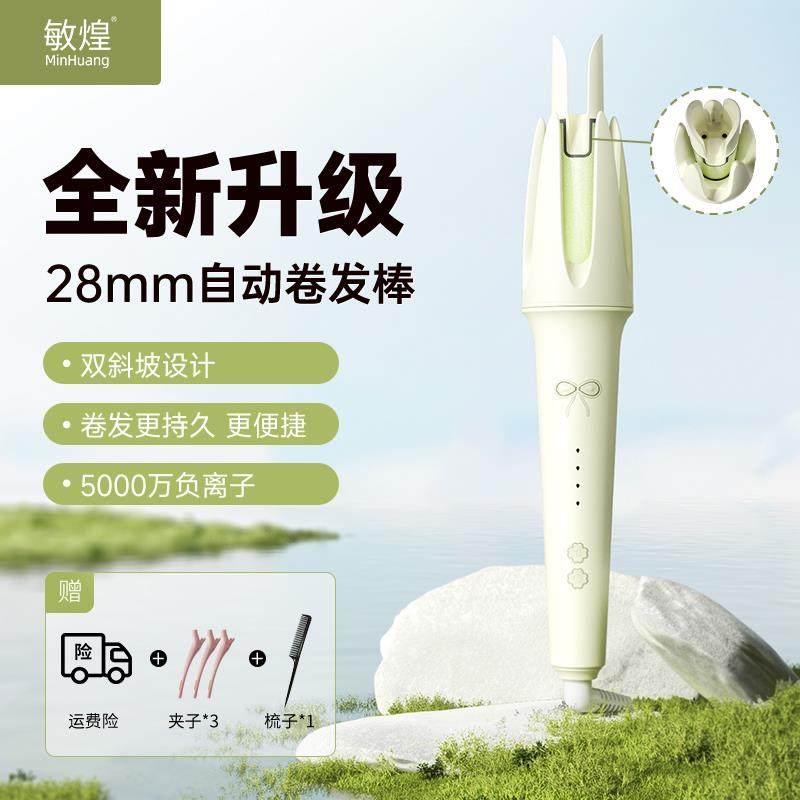 敏煌28mm双斜坡负离子全自动卷发棒懒人神器宿舍可用大波浪卷发器