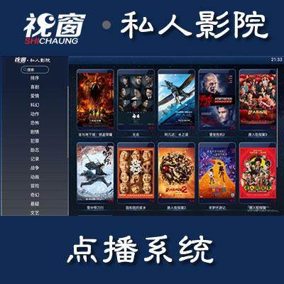 私人影院点播系统设备软件管理收银控房影咖点播系统高清播放器