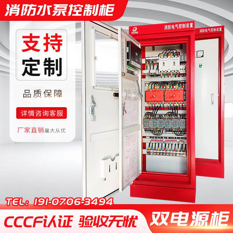 消防泵控制柜星三角应急启动双电源自动巡检控制柜IP55