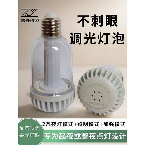 LED灯泡柔光护眼可调光不刺眼室内无频闪97高显色夜灯照明多用