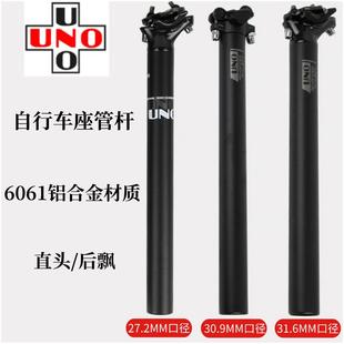 UNO山地车坐管公路自行车座管杆后飘直头27.2 30.9MM坐杆 31.6