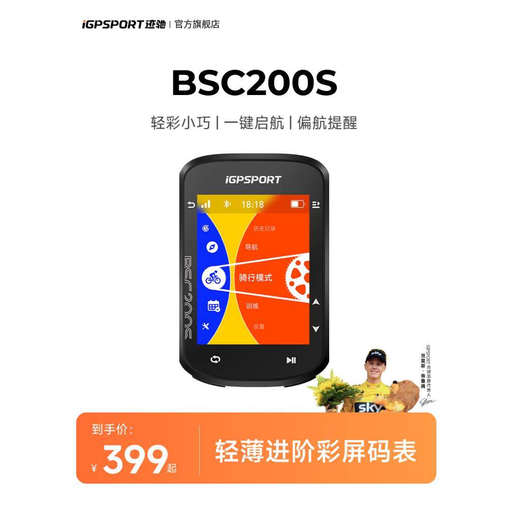 iGPSPORT迹驰 BSC200S自行车码表山地公路车智能骑行速度导航码表