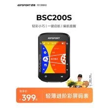 iGPSPORT迹驰 BSC200S自行车码表山地公路车智能骑行速度导航码表