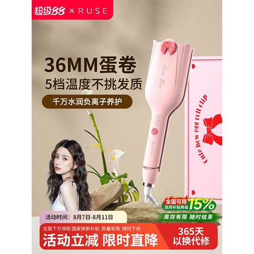RUSE如色深V蛋卷头卷发棒36mm蛋卷棒持久定型神器蛋卷大卷蛋蛋卷