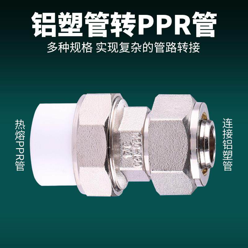 铝塑管转PPR转换接头1216/1620/2025热熔活接头地暖管水管配件铜