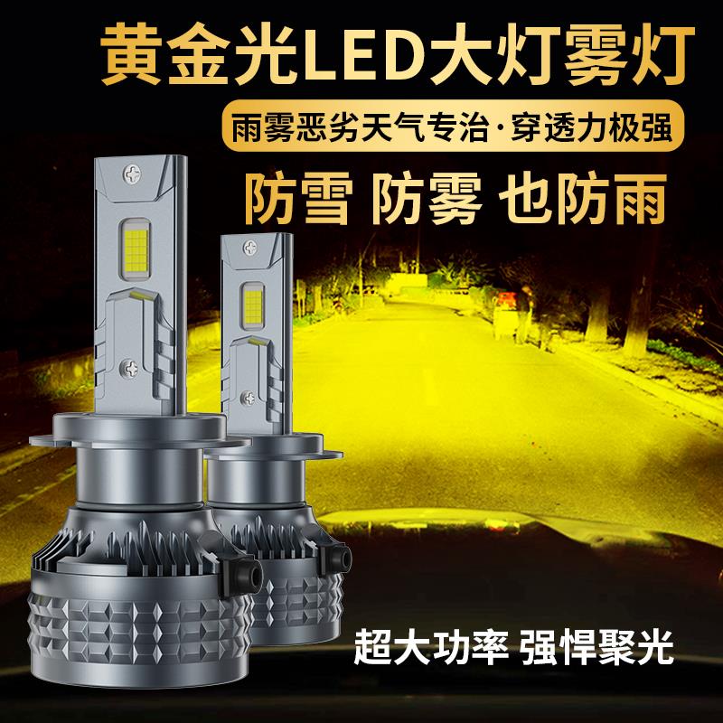 超亮铜管激光黄金光LED大灯前雾灯泡H11H8H7H1H4聚光黄金眼前照灯