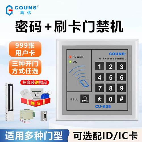 高优K05/k15密码刷卡COUNS 电插锁 磁力锁玻璃门木门门禁套装