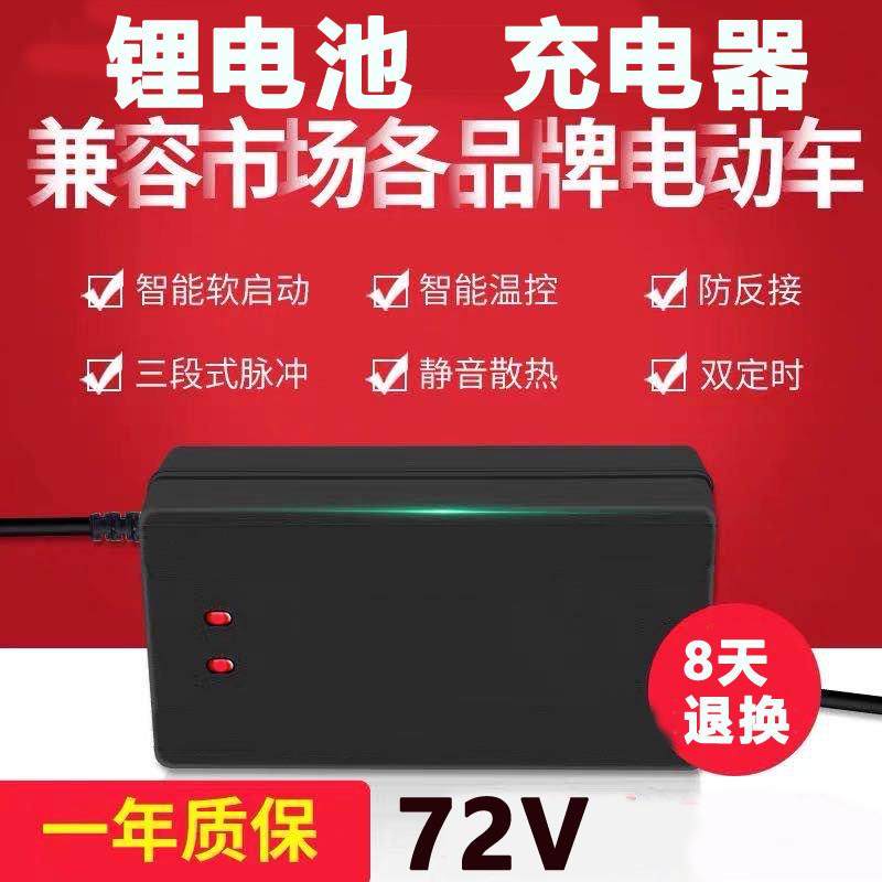 24串72伏V电动车电瓶磷酸铁锂电池充电器输出87.6V2A5A8a10安铝壳