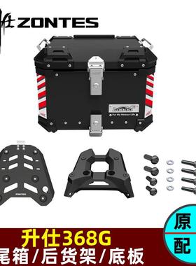 ZONTES升仕368G改装尾箱架货架不锈钢底板成威罗卜尾箱后备箱配件