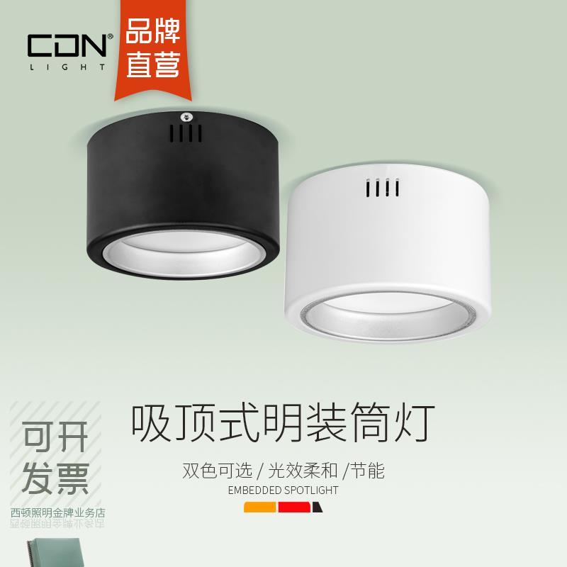 西顿 LED 明装筒灯5W 7W 12W15W 18W 3135-S 314-S 315-S 316-S