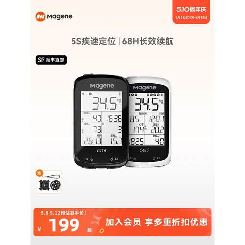 迈金C416码表山地公路自行车智能码表骑行速度防水无线GPS里程表