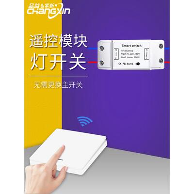 遥控开关无线220v灯家用卧室控制器免布线模块智能随意贴双控