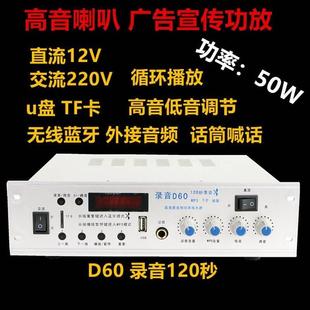 D60扩音机录音喊话蓝牙车载12V220V广告宣传高音喇叭大功率功放