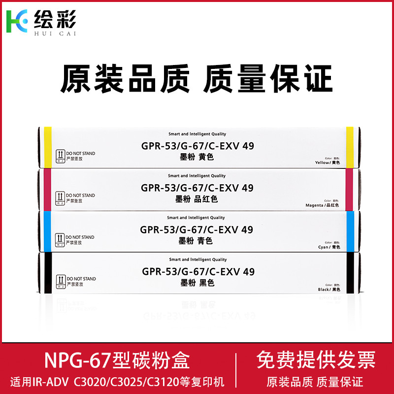 适用佳能C3020粉盒NPG67墨盒C3320 3325 3330 3520 3525 3530碳粉