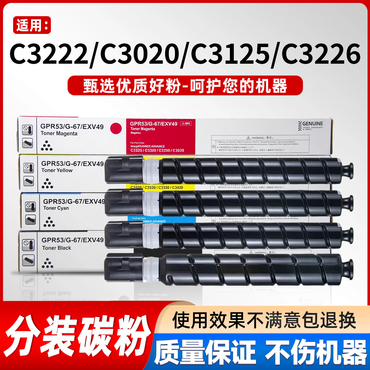 适用佳能NPG67粉盒C3020 C3025 C3125 C3120L C3330 C3222L墨粉盒