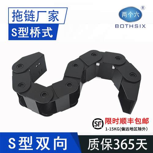 圆周运动S型拖链双向弯曲旋转明德塑胶蛇形坦克链逆向履带