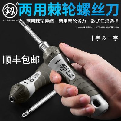 福冈一字十字两用螺丝刀套装多功能棘轮梅花起子改锥平口螺丝