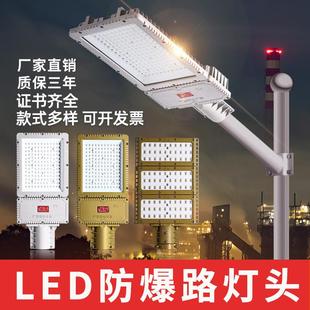 LED防爆路灯头100W加油站化工厂油库港口防水道路厂房防爆照明灯