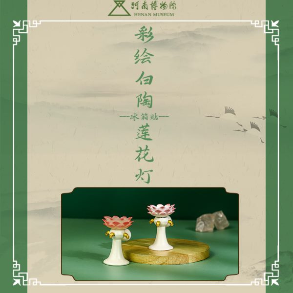 河南博物院文创彩绘白陶莲花灯发光冰箱贴夜光创意女生礼物装饰