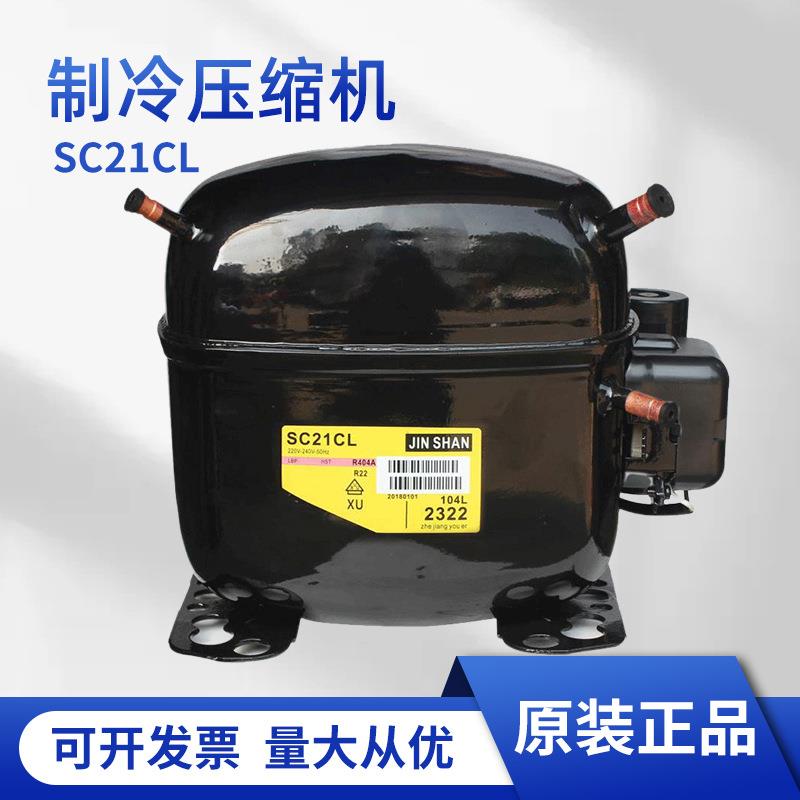 全新丹佛斯SC21CL活塞式压缩机冷库冰箱冰柜压缩机商用制冷设备