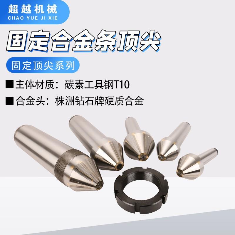 大头钨钢 合金固定顶针 车床死2 3 4 56号呆莫氏