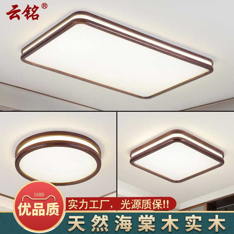 新中式客厅长方形led吸顶灯胡桃木色实木榻榻米卧室超薄灯具7178