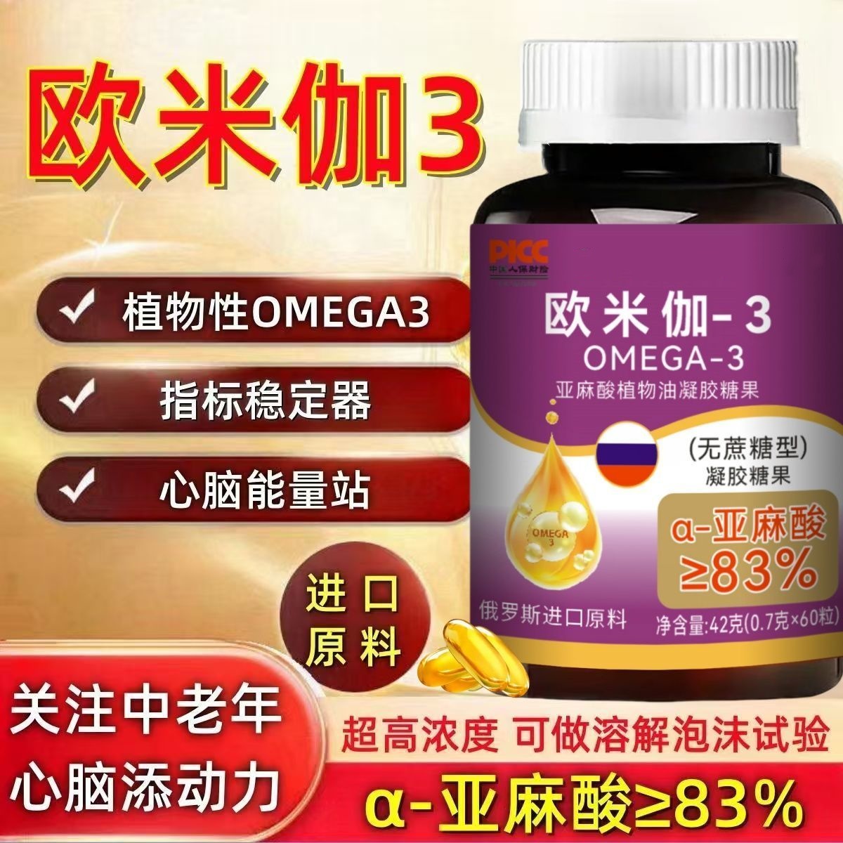 俄罗斯原装正品原料进口品质欧米伽3软胶囊亚麻籽植物提取/无蔗糖