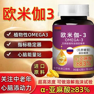 俄罗斯原装正品原料进口品质欧米伽3软胶囊亚麻籽植物提取/无蔗糖