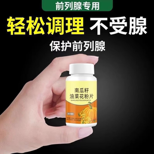 50g 南瓜籽油菜花粉片南瓜子油菜花粉片压片糖果爆品 瓶装